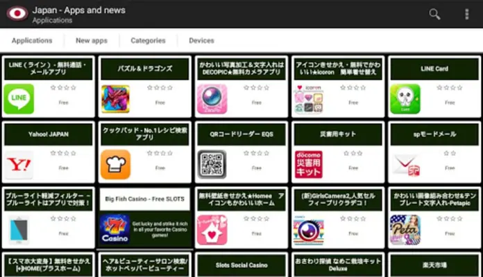 Japanese apps and games android App screenshot 1